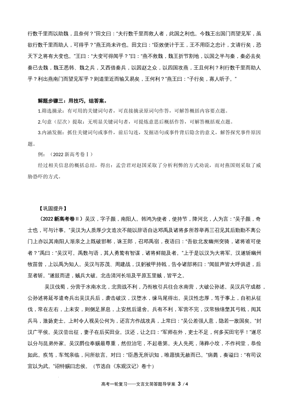 专题08 文言文简答题（导学案）-2023年高考一轮复习之文言文通关宝典（新高考版）_第3页