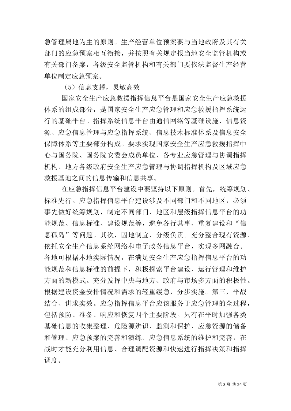 安全生产应急管理工作的重点_第3页