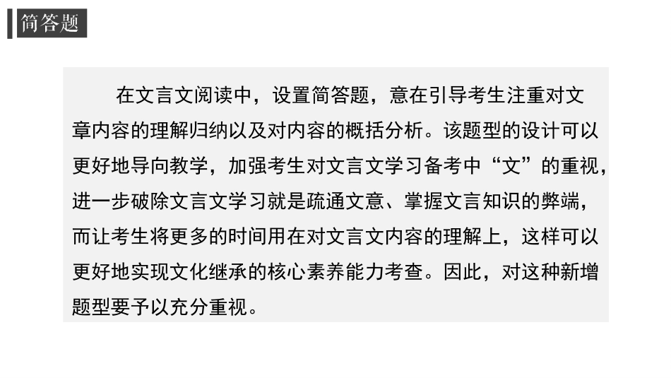 专题08 文言文简答题-2023年高考一轮复习之文言文通关宝典（新高考版）_第2页