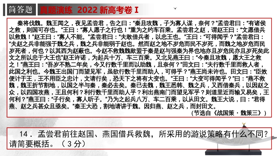 专题08 文言文简答题-2023年高考一轮复习之文言文通关宝典（新高考版）_第3页