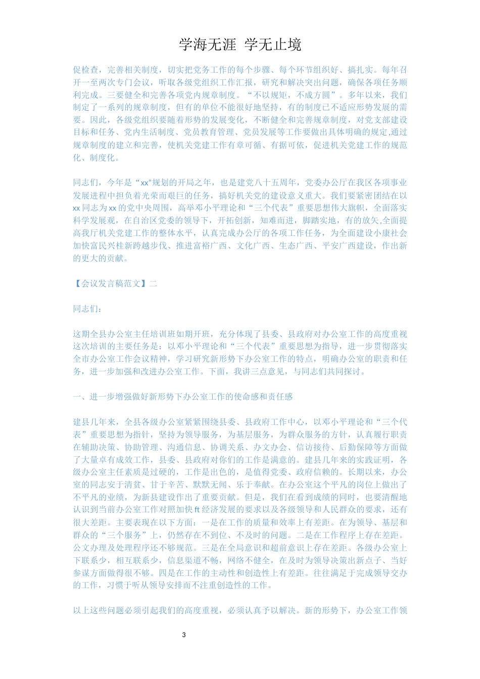 在全体政府办公室会议上发言五篇[共14页]_第3页