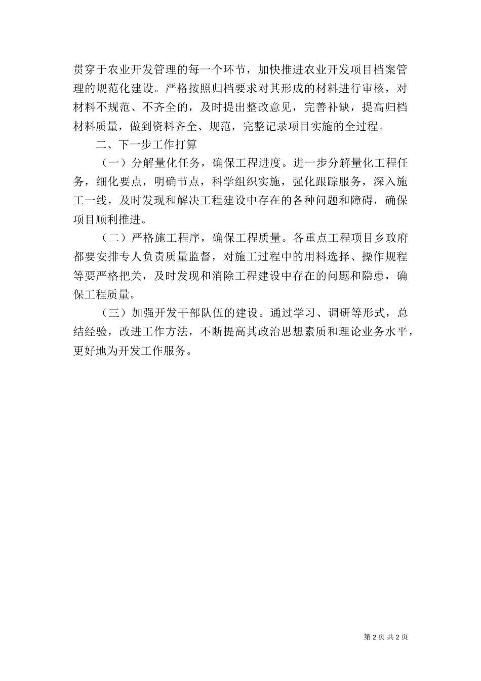 农开办土地治理情况汇报_第2页