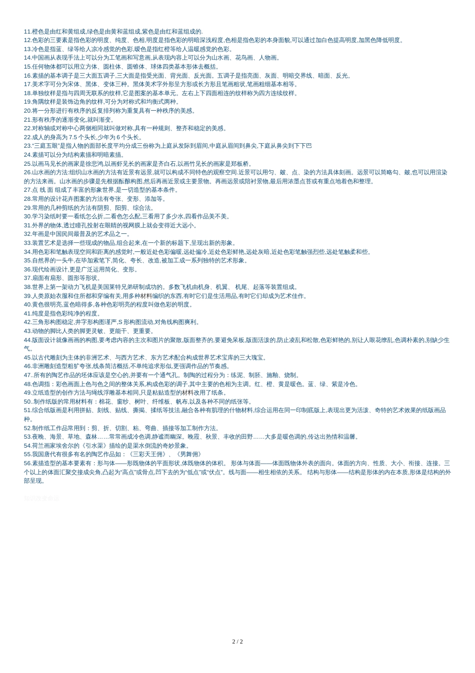 小学美术基础知识点整理[共3页]_第2页