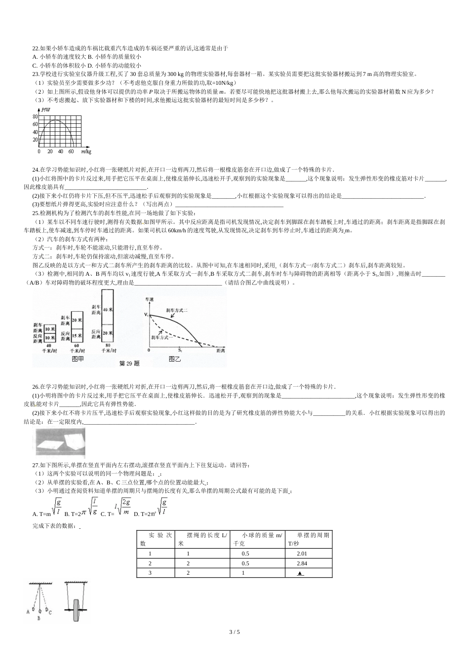 新课标八年级物理第十一章《功和机械能》单元测试题及答案[共6页]_第3页