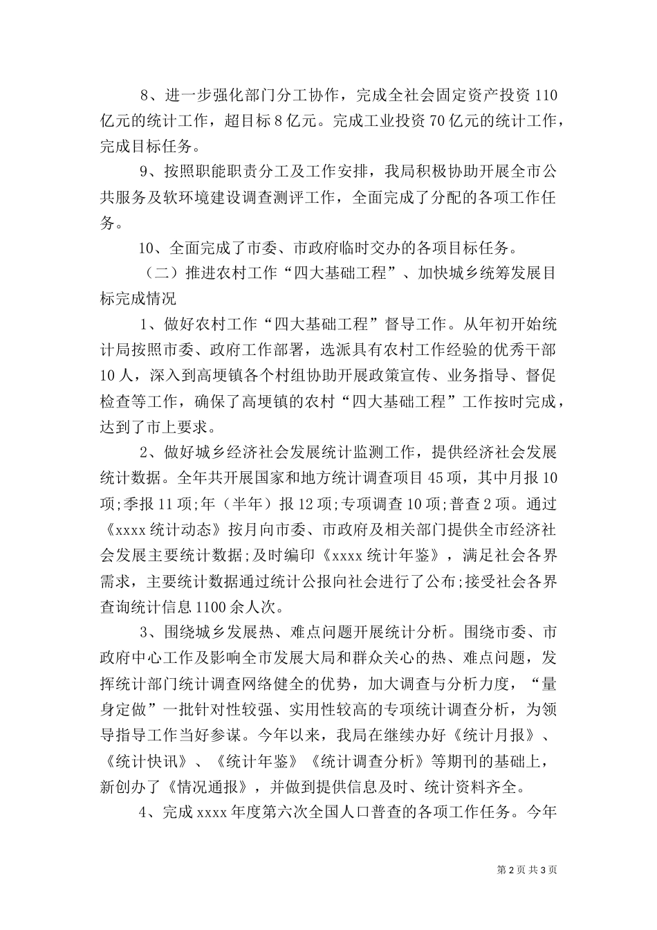 统计局年终工作总结_第2页