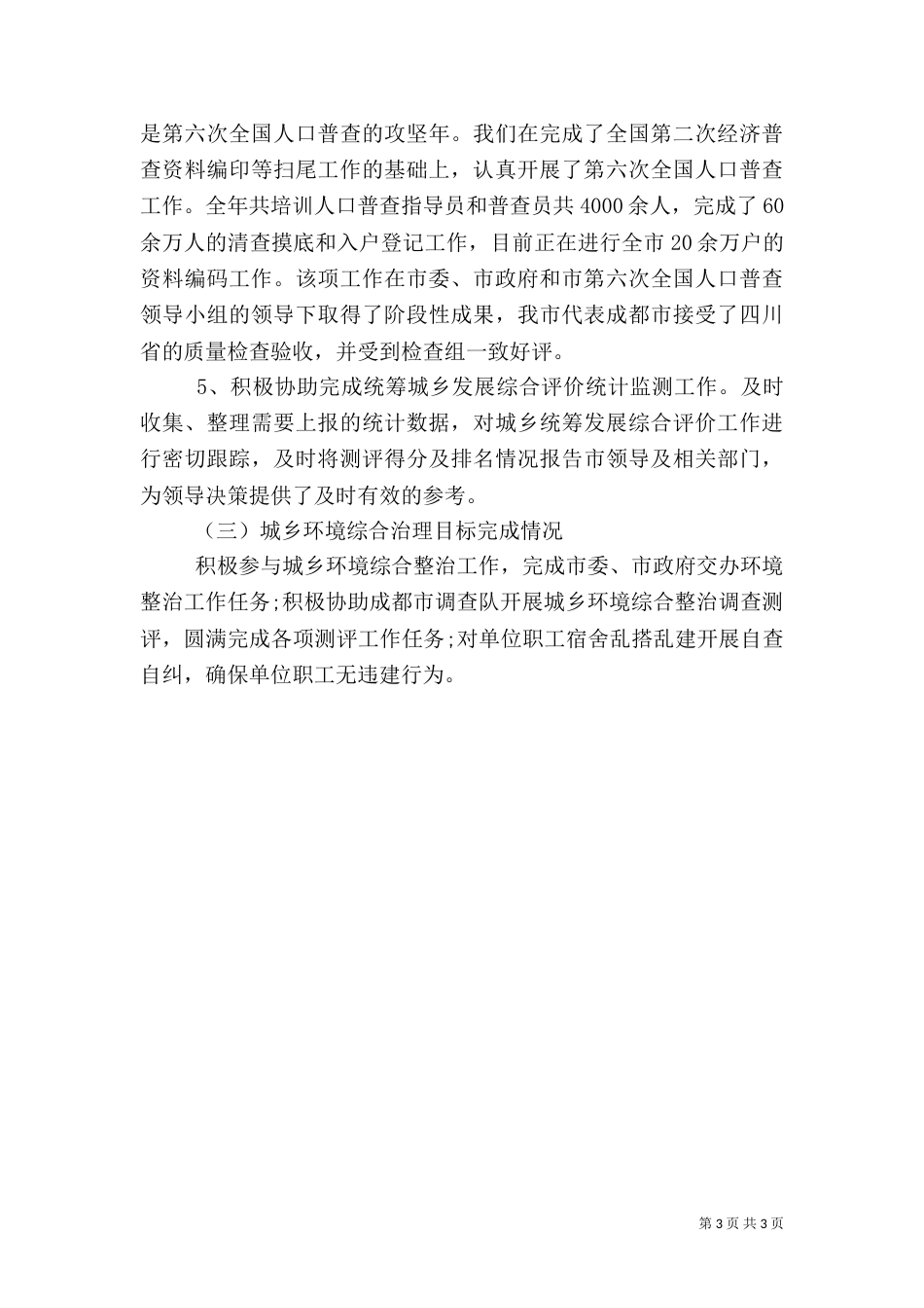 统计局年终工作总结_第3页