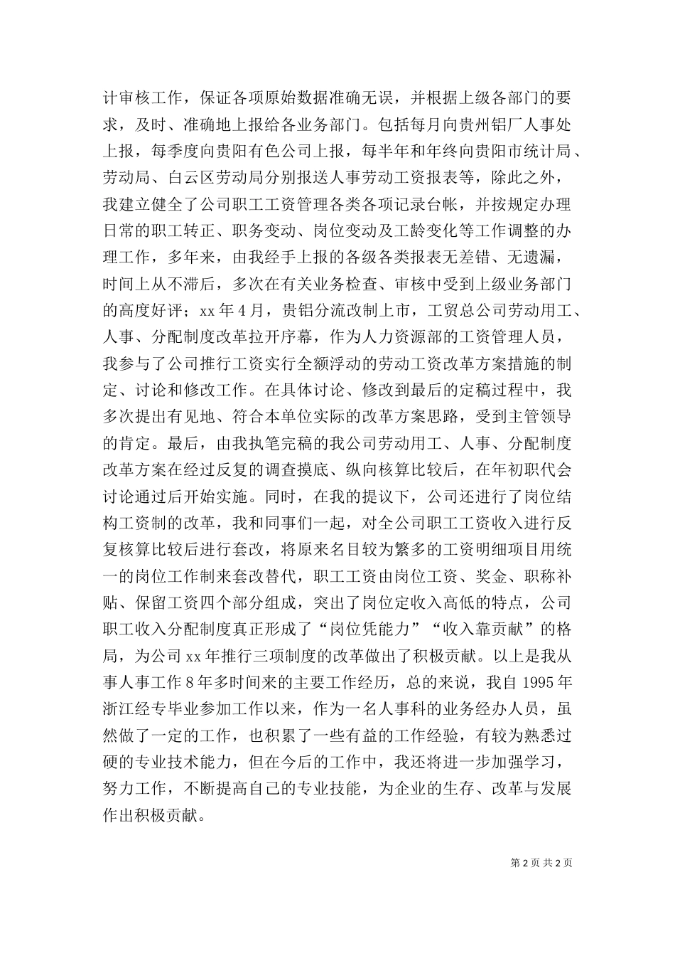 经济职称业务自传（一）_第2页