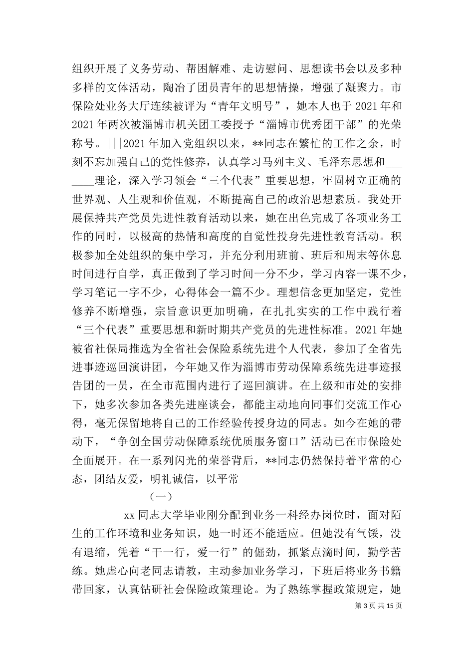 劳动保障个人先进事迹材料（三）_第3页