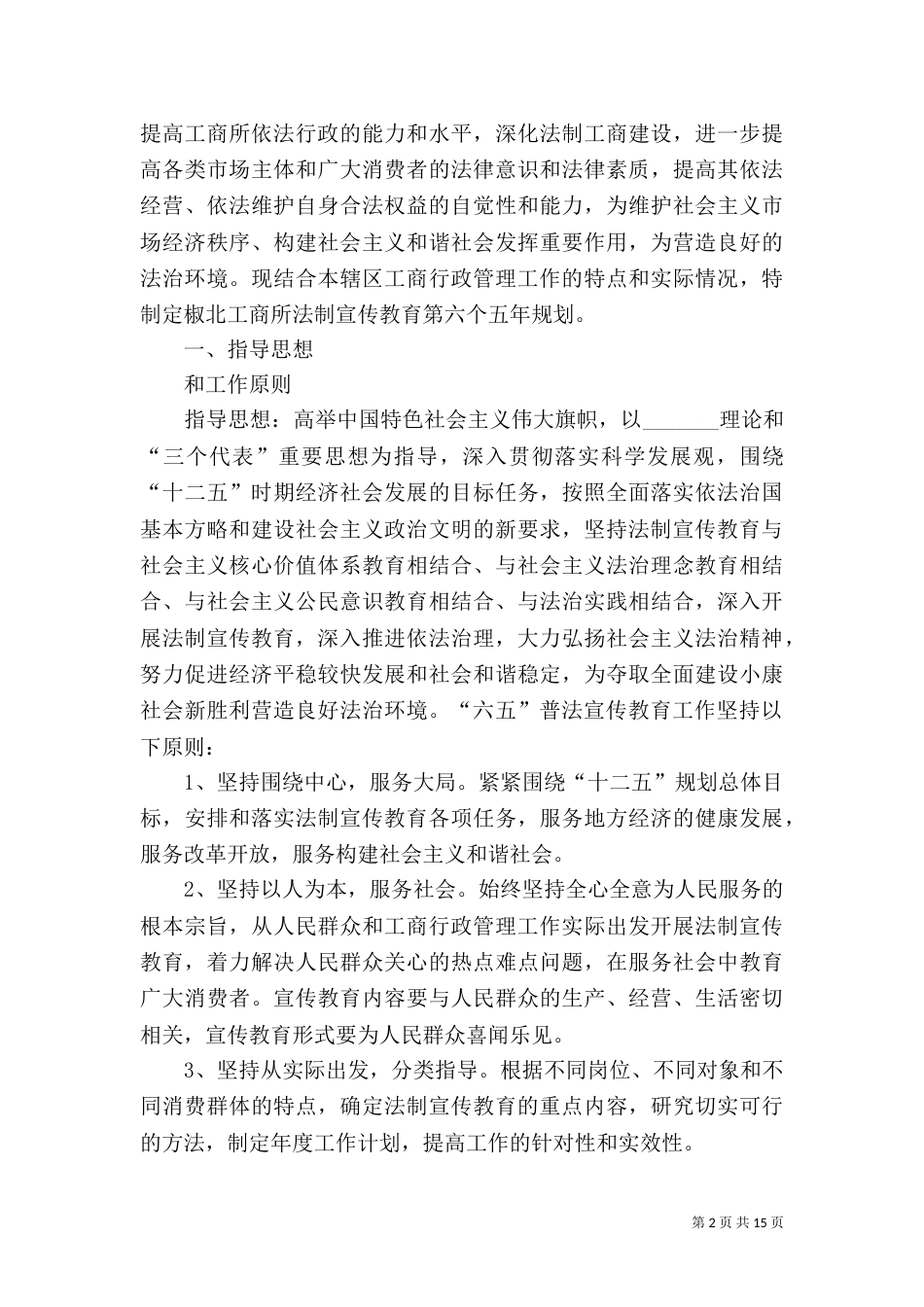六五普法工作计划（七）_第2页