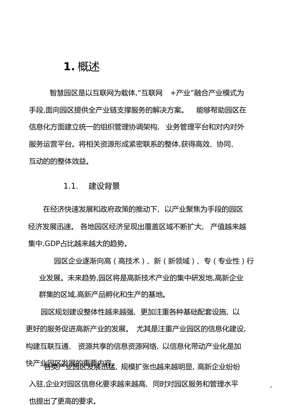 智慧园区建设方案[共44页]_第2页