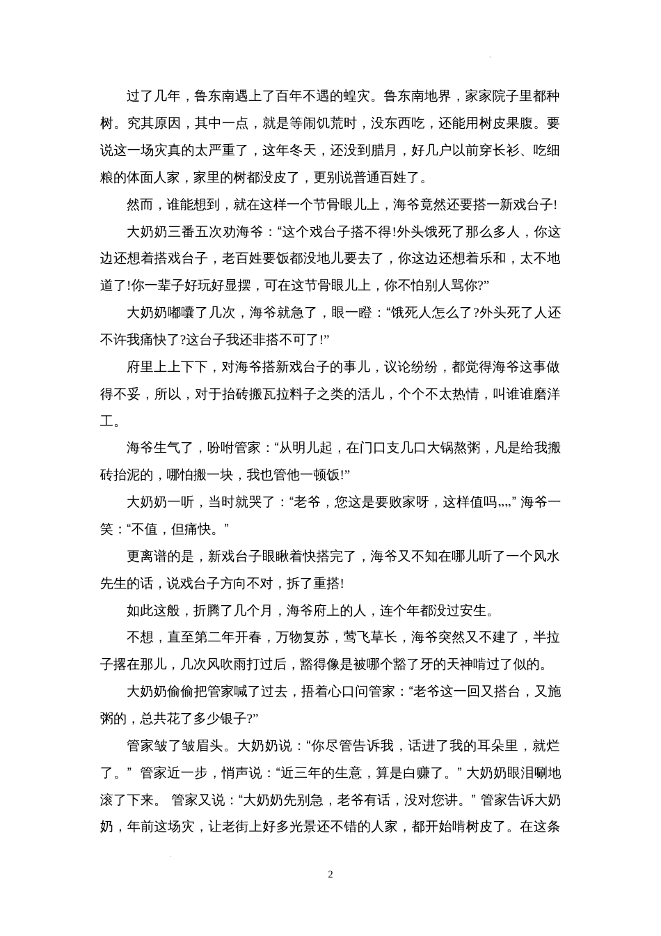 专题03 次要人物作用-2023年高考语文小说分类训练2（解析版）_第2页