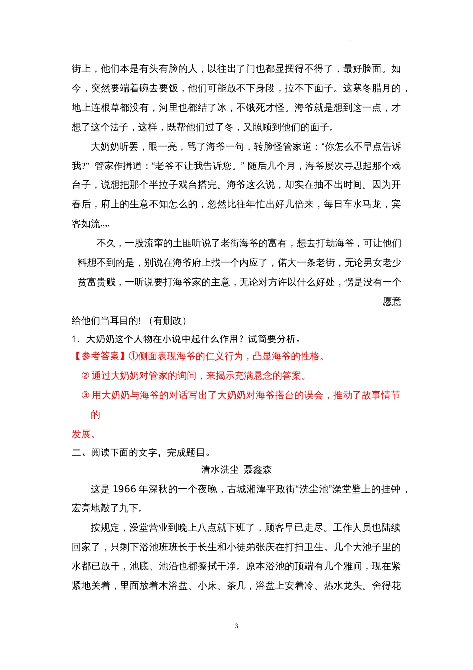 专题03 次要人物作用-2023年高考语文小说分类训练2（解析版）_第3页