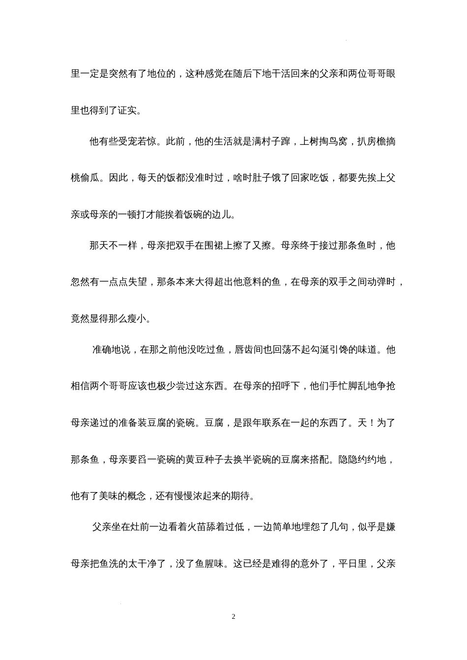 专题06 结尾段分析题-2023年高考语文小说分类训练2（解析版）_第2页