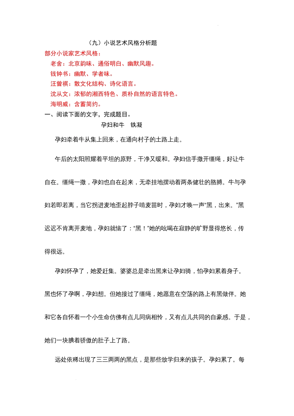 专题09 小说艺术风格分析题-2023年高考语文小说分类训练2（解析版）_第1页