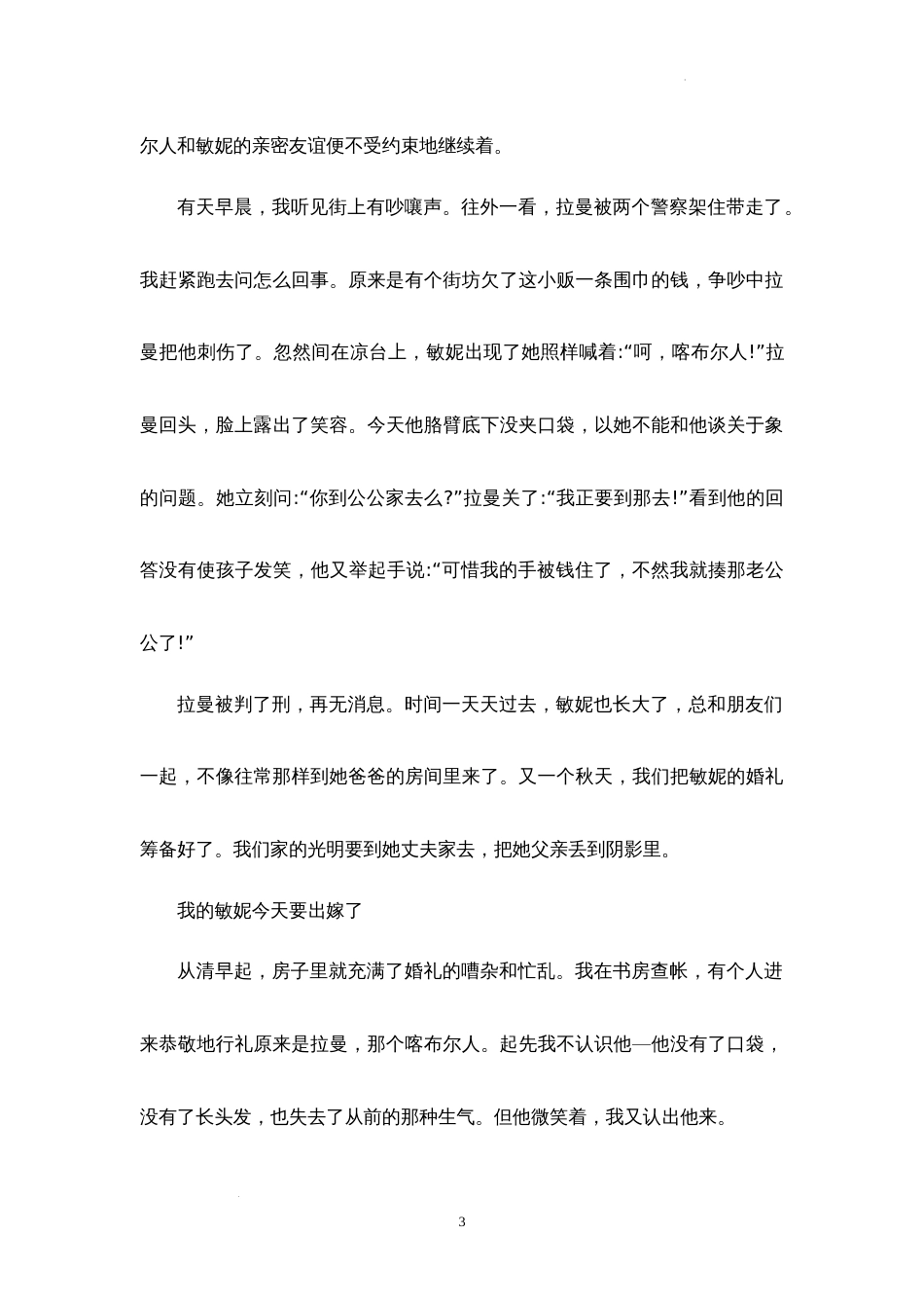 专题10 叙述视角作用-2023年高考语文小说分类训练2（解析版）_第3页