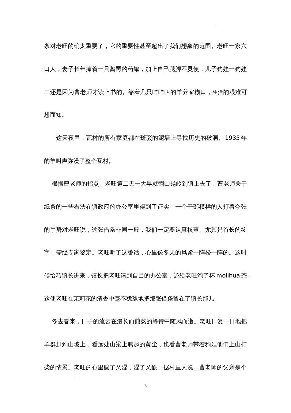 专题12 小说结构-2023年高考语文小说分类训练（教师版)_第3页