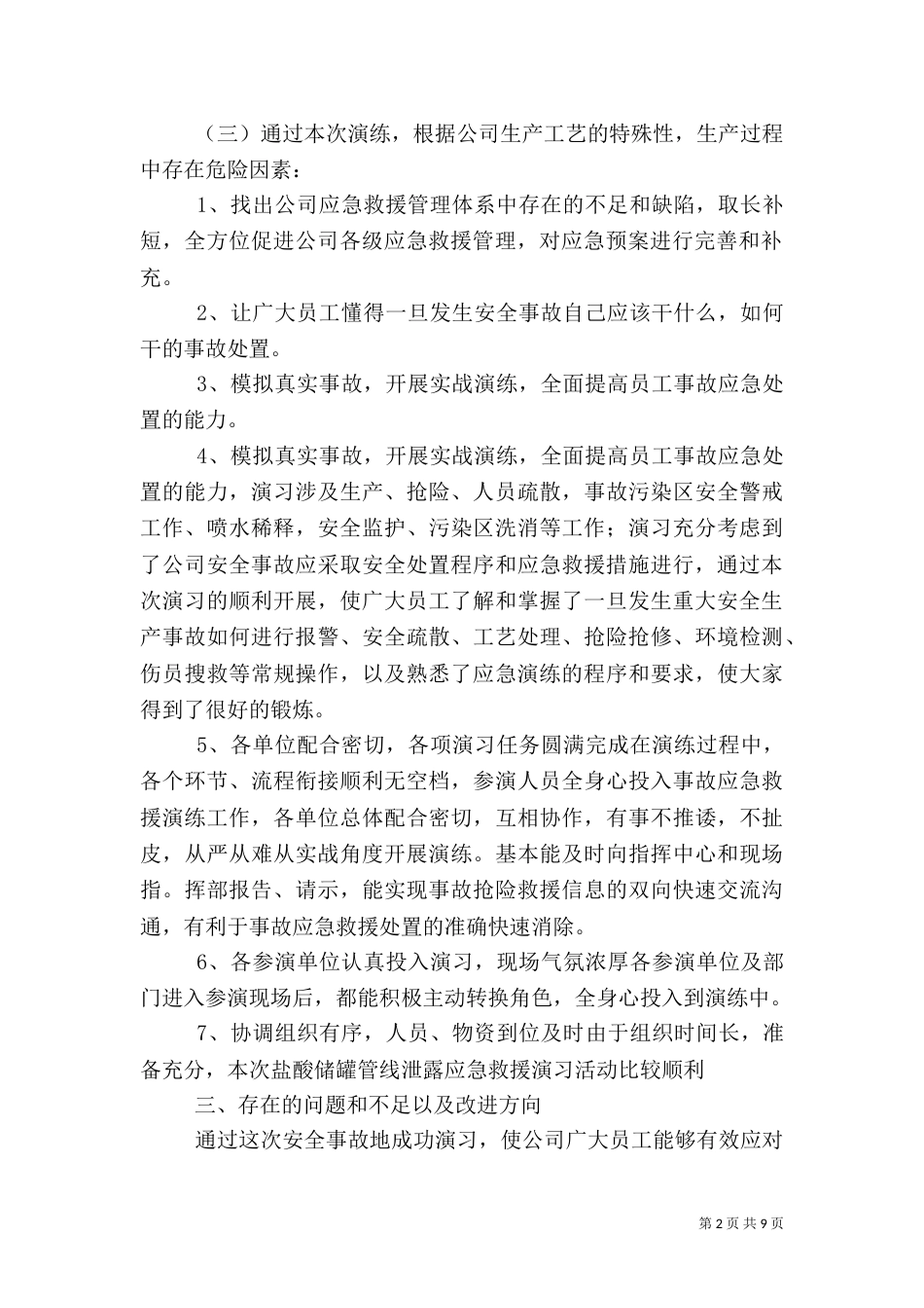 应急预案演练总结（十）_第2页