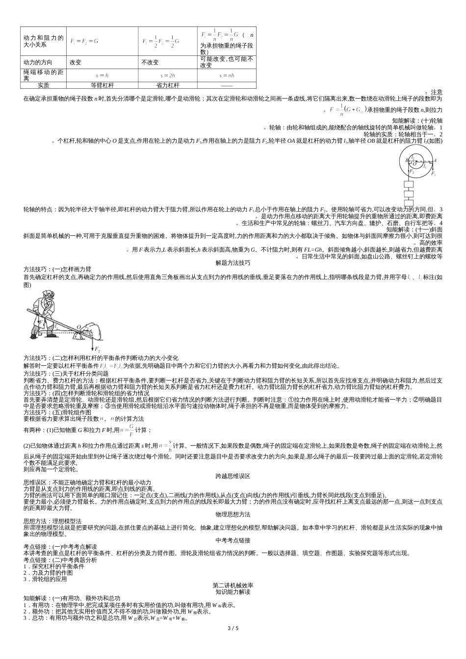 中考九年级物理基础知识手册及解题技巧：简单机械[共7页]_第3页