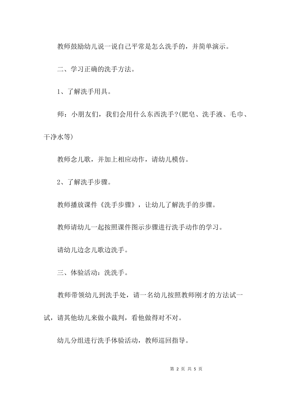 （精选）中班自理能力活动教案_第2页