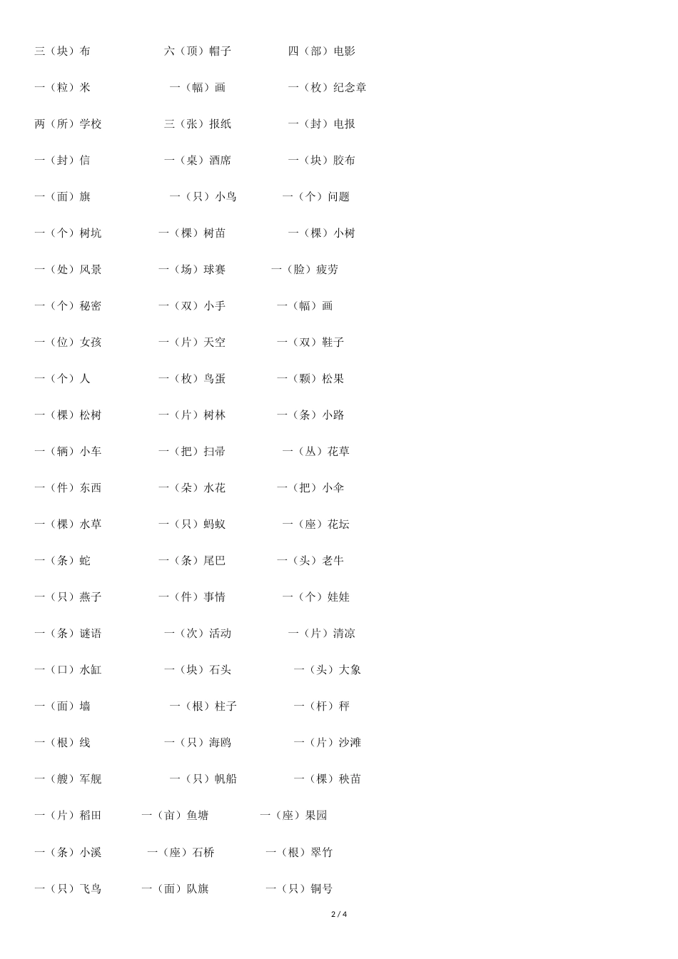小学语文一年级量词[共4页]_第2页