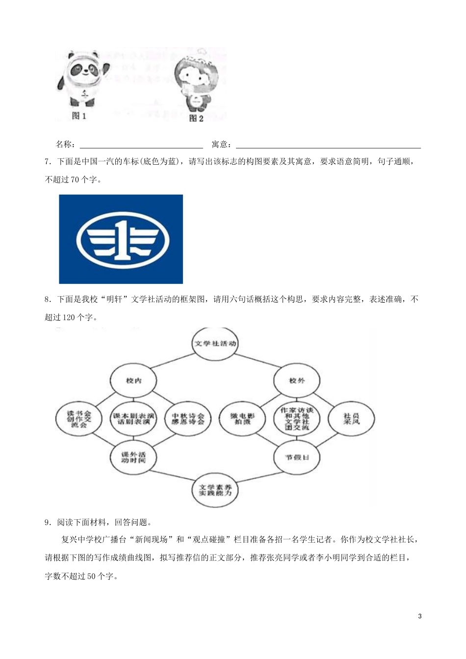 专题02  图文转换-2023年高考语文一轮复习专题训练1（原卷版）_第3页