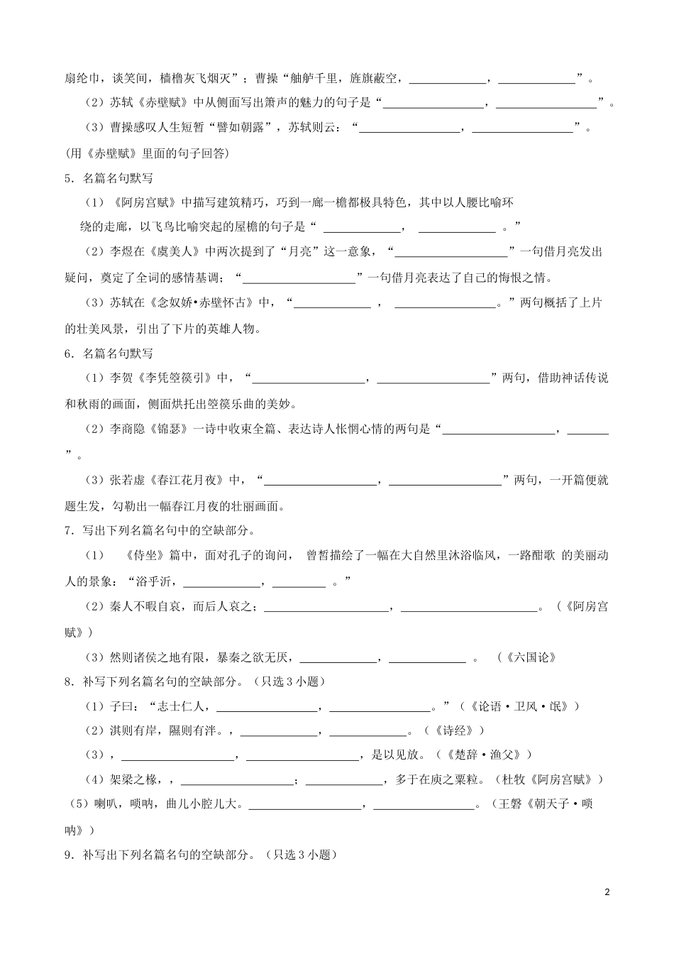 专题03  默写-2023年高考语文一轮复习专题训练1（原卷版）_第2页