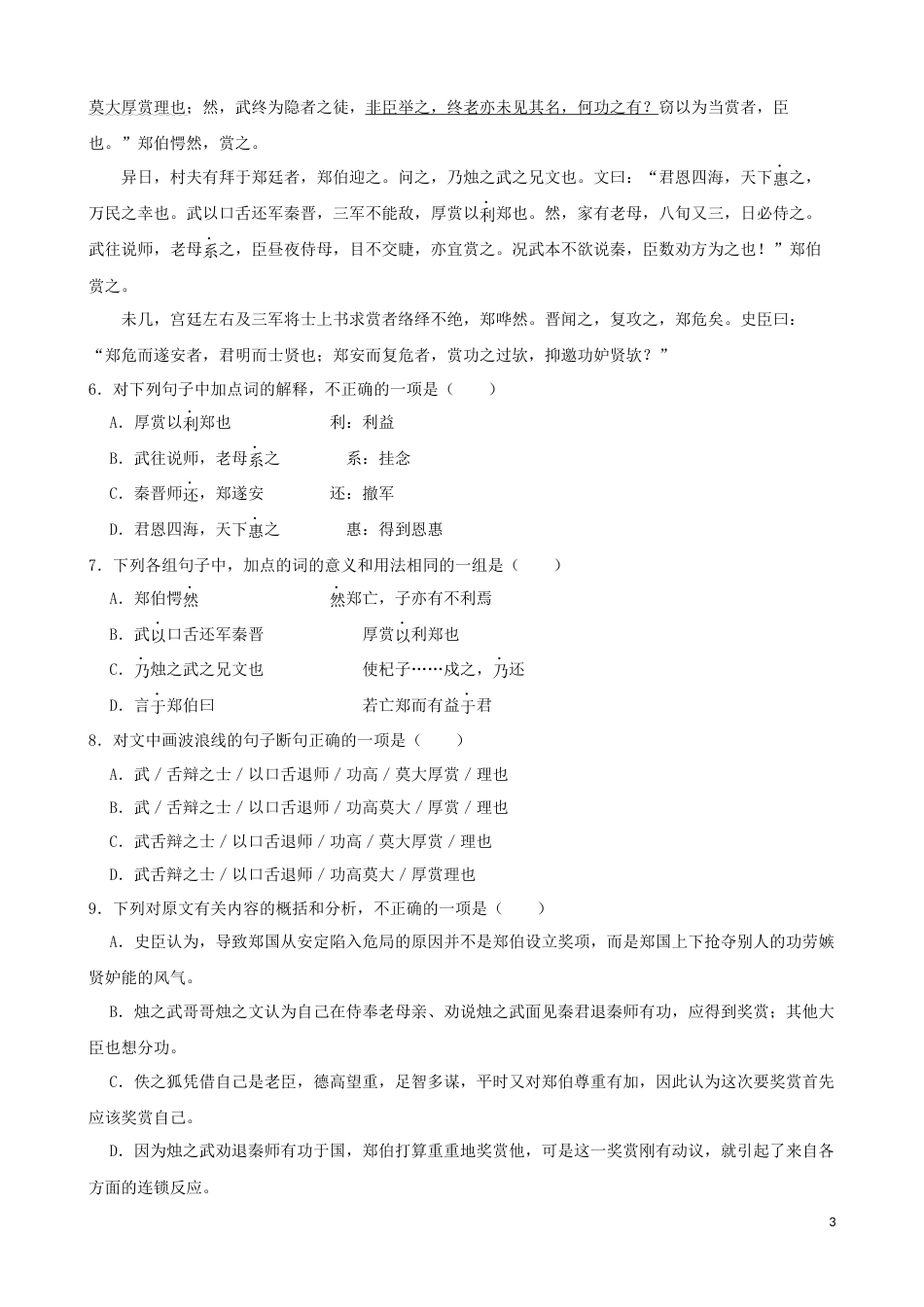 专题04  文言文阅读-2023年高考语文一轮复习专题训练1（原卷版）_第3页