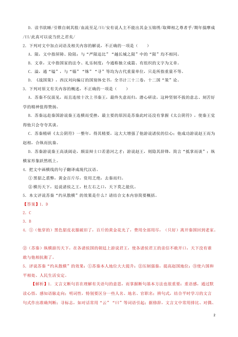 专题04  文言文阅读-2023年高考语文一轮复习专题训练2（解析版）_第2页