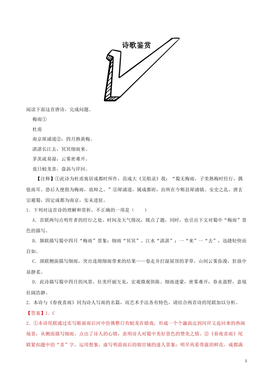 专题05  诗歌鉴赏-2023年高考语文一轮复习专题训练2（解析版）_第1页