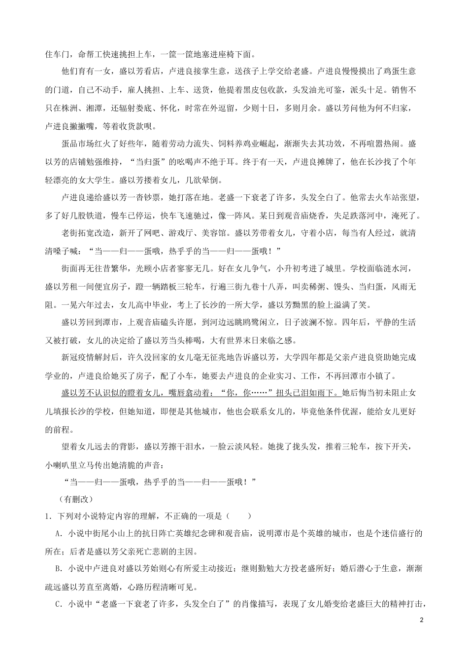 专题06  文学类文本阅读-2023年高考语文一轮复习专题训练1（原卷版）_第2页