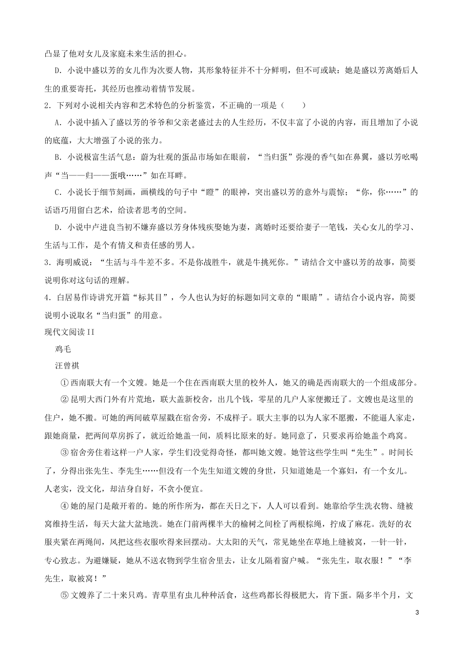 专题06  文学类文本阅读-2023年高考语文一轮复习专题训练1（原卷版）_第3页