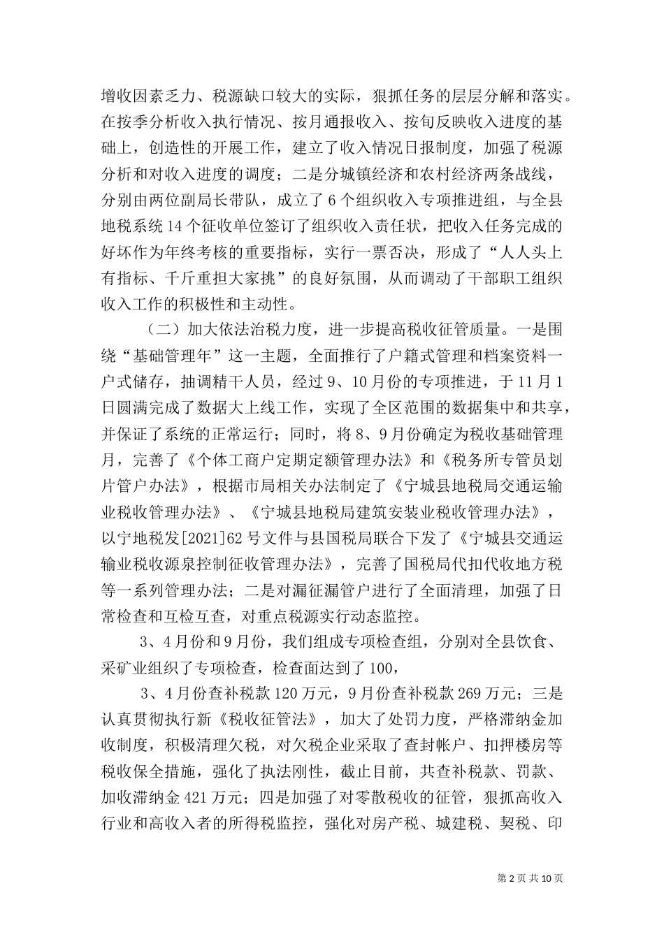 地税局地方税收工作总结的报告（二）_第2页