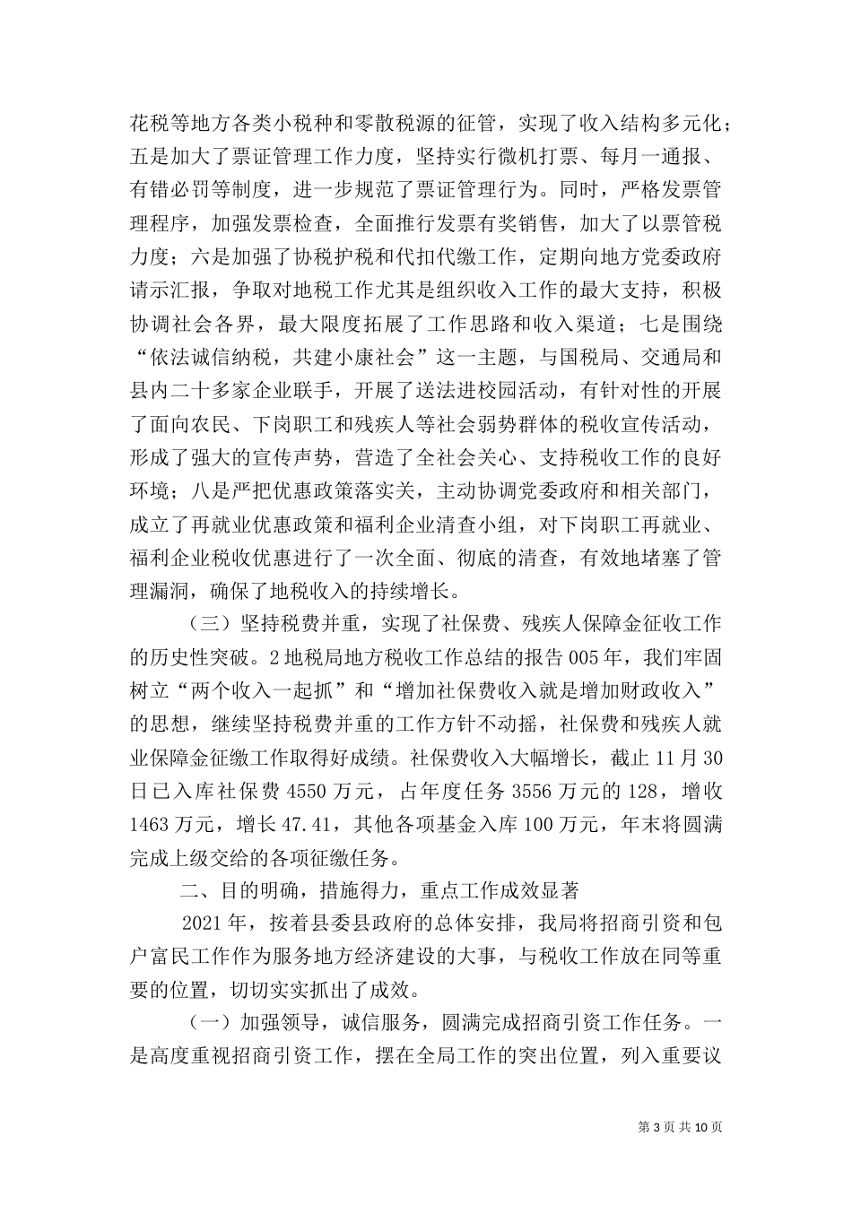 地税局地方税收工作总结的报告（二）_第3页