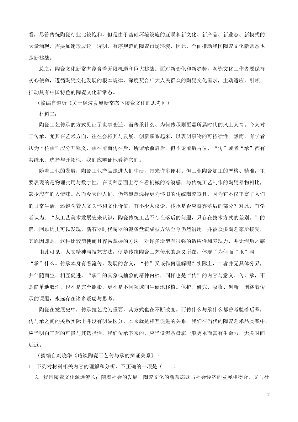 专题07  论述类文本阅读-2023年高考语文一轮复习专题训练1（原卷版）_第2页