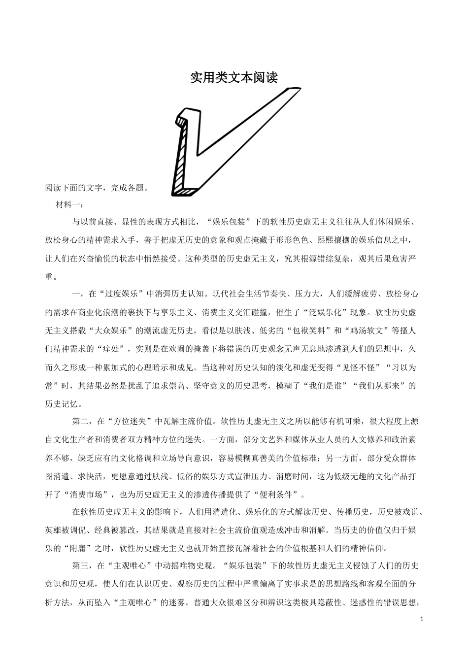 专题08  实用类文本阅读-2023年高考语文一轮复习专题训练1（原卷版）_第1页