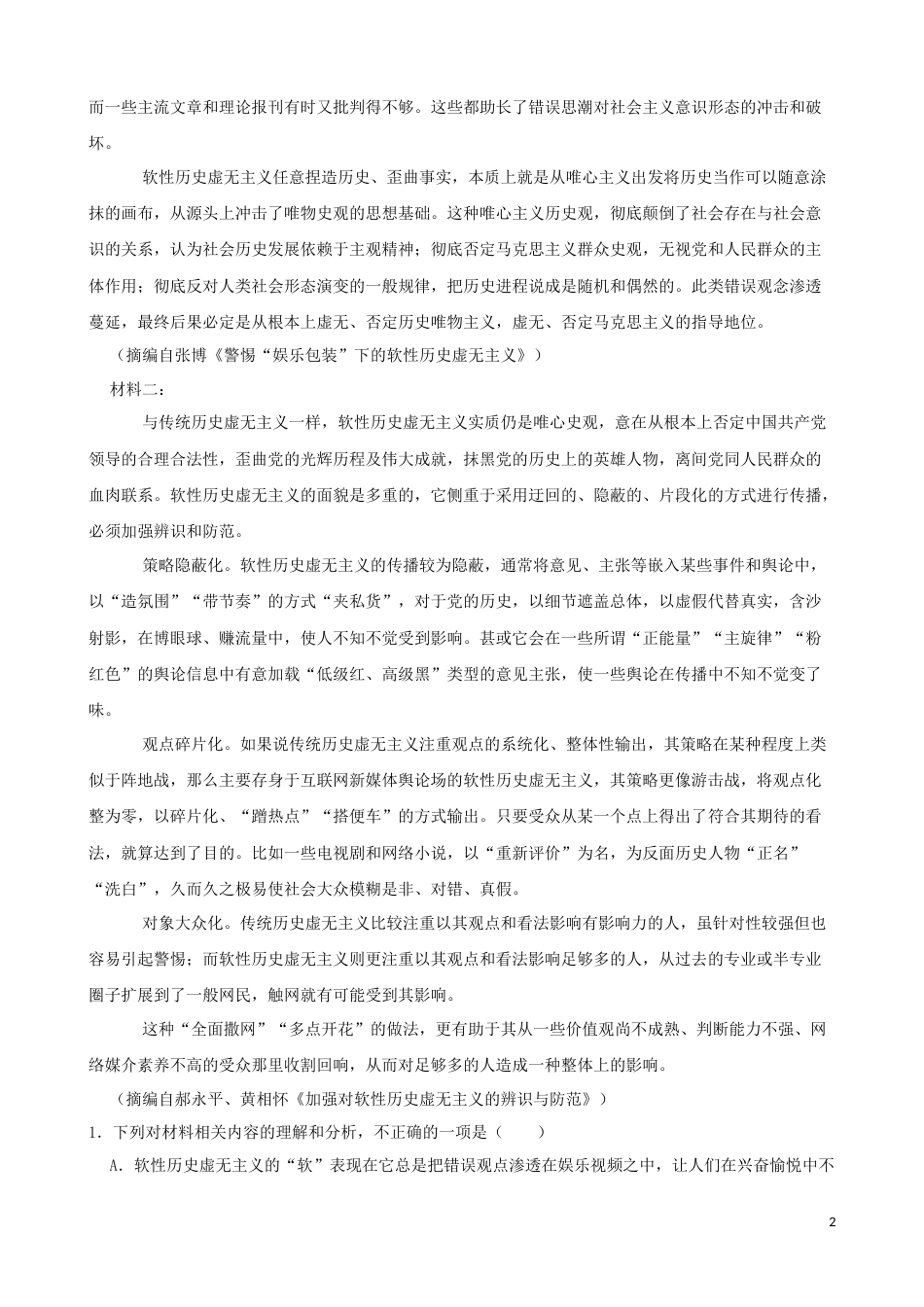 专题08  实用类文本阅读-2023年高考语文一轮复习专题训练1（原卷版）_第2页