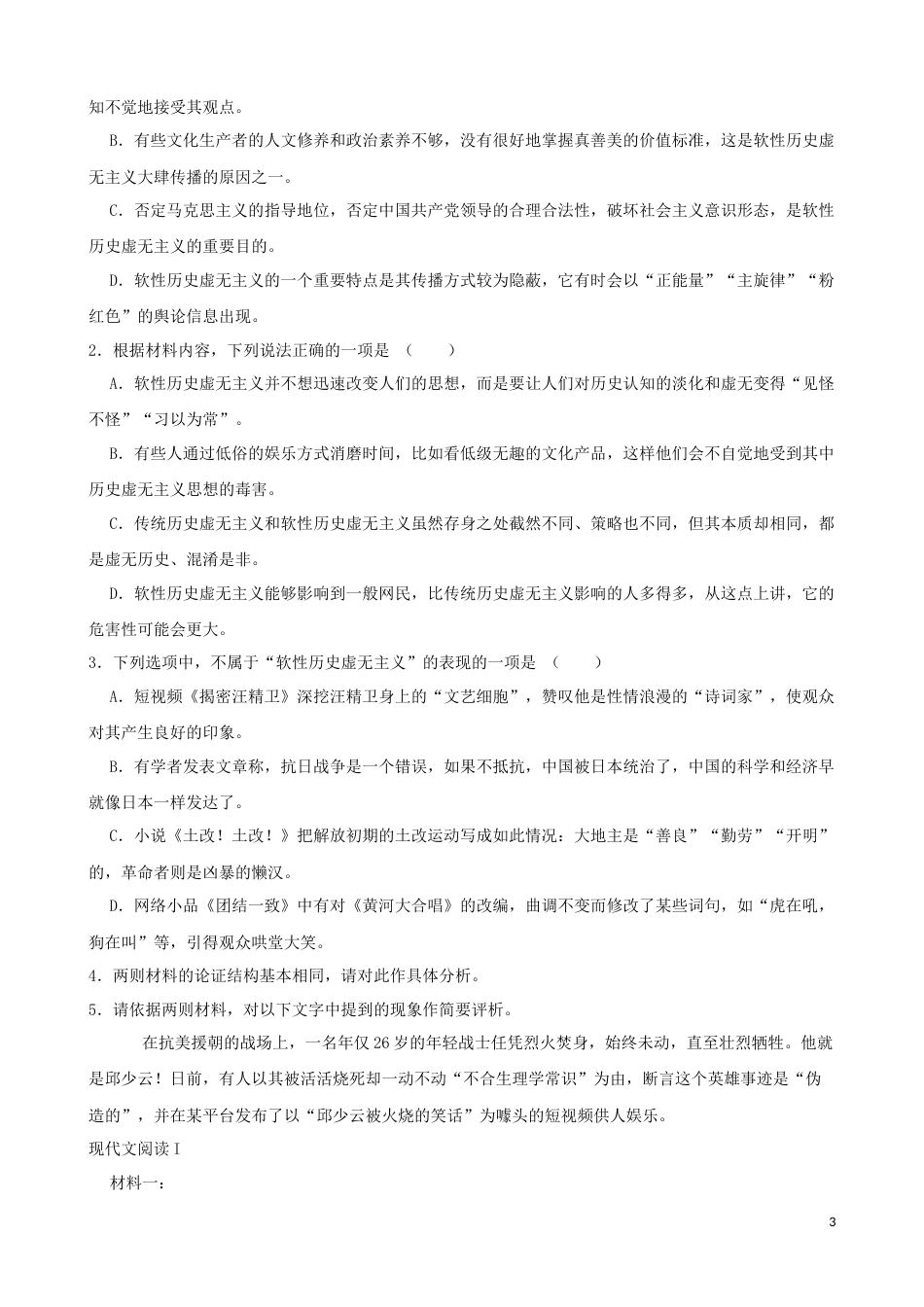 专题08  实用类文本阅读-2023年高考语文一轮复习专题训练1（原卷版）_第3页