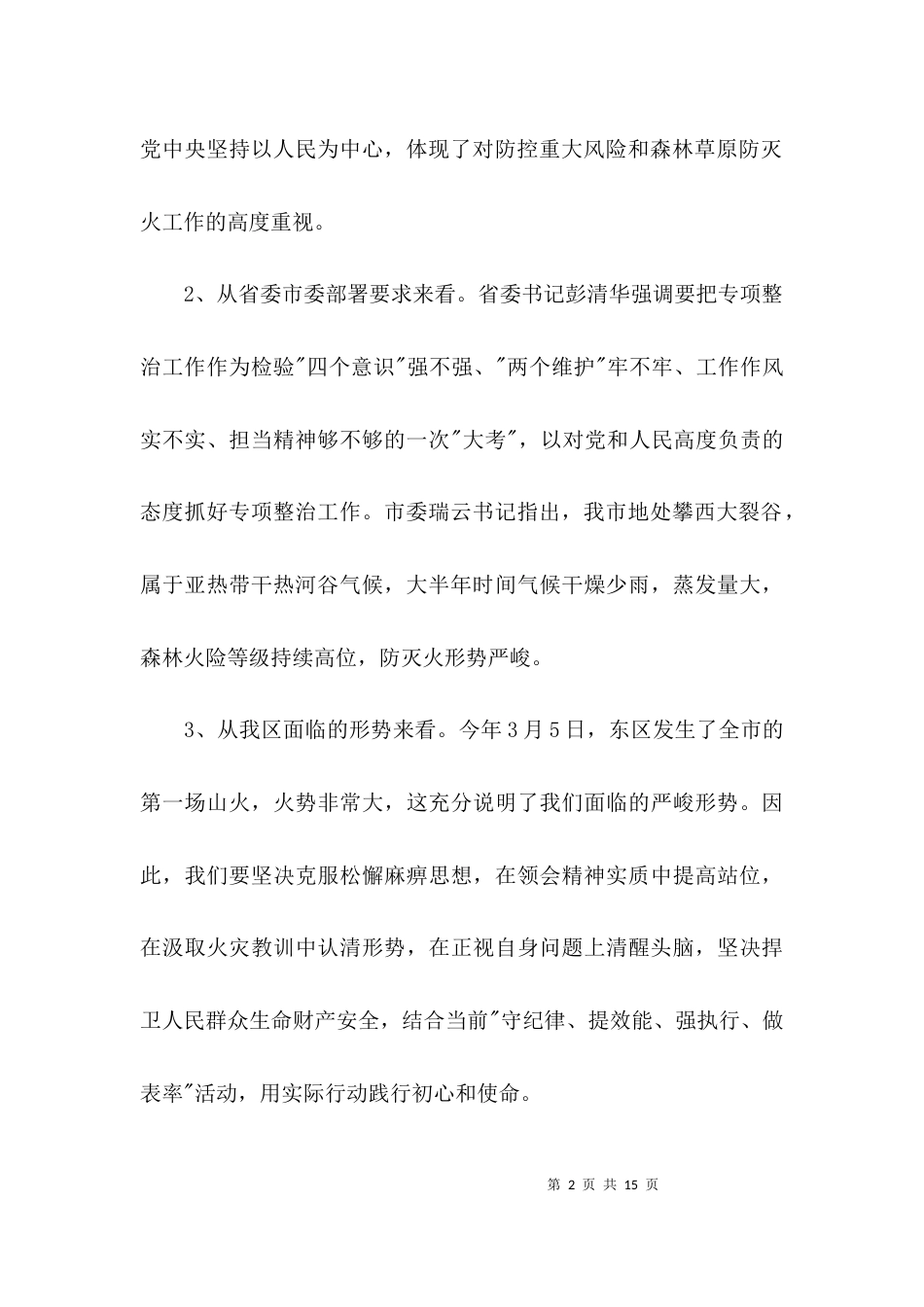 （精选）律师行业突出问题专项治理心得体会范文(精选5篇)_第2页