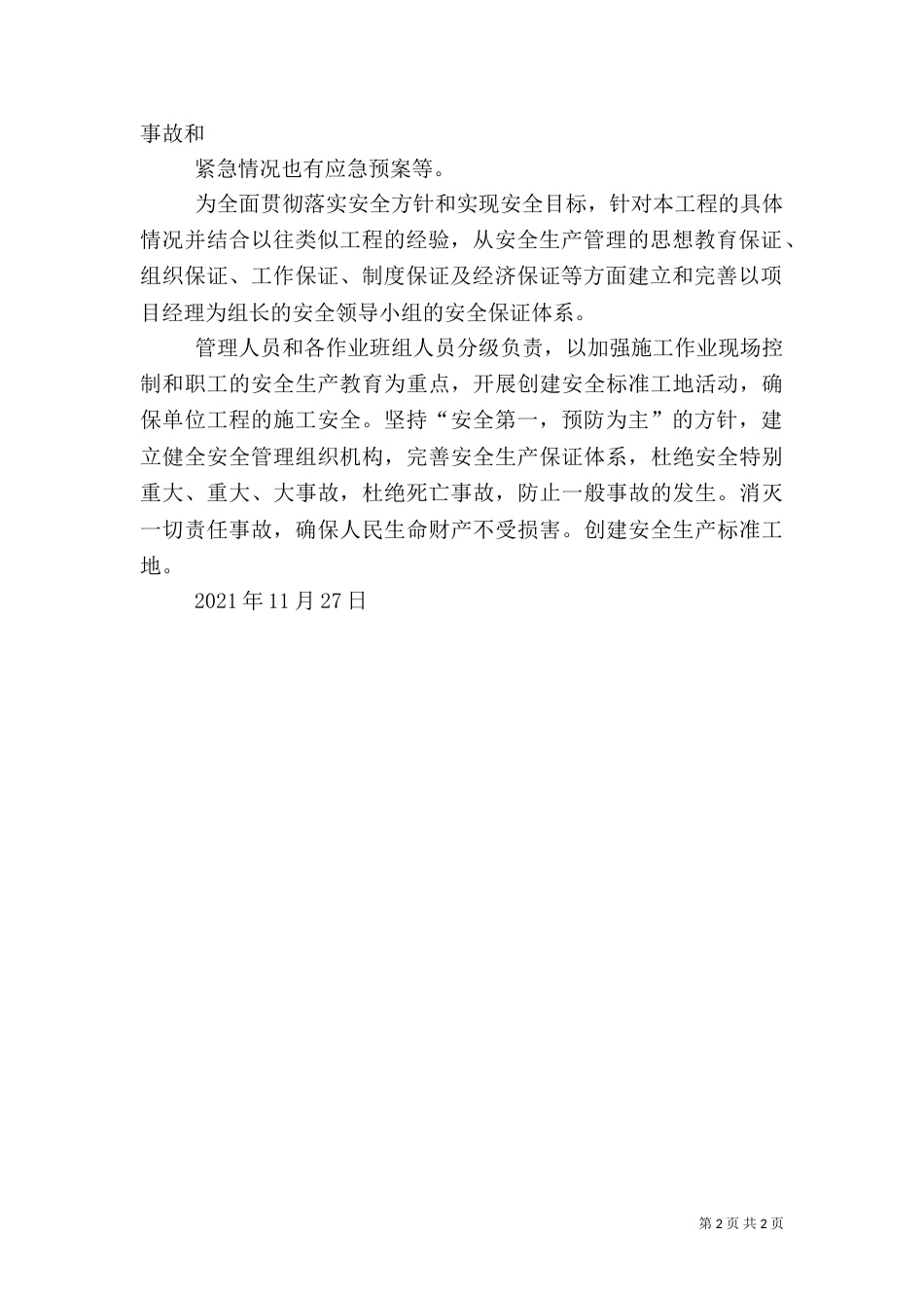 安全教育培训总结（九）_第2页