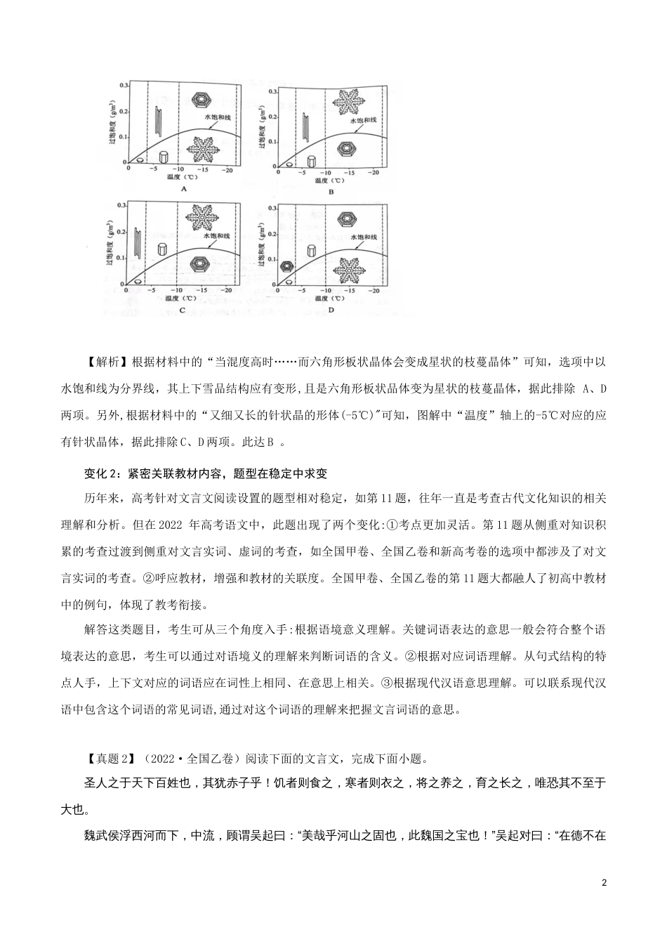 专题1：2022年高考语文全国卷新变化解读-2023年高考语文语言文字运用题重点突破_第2页