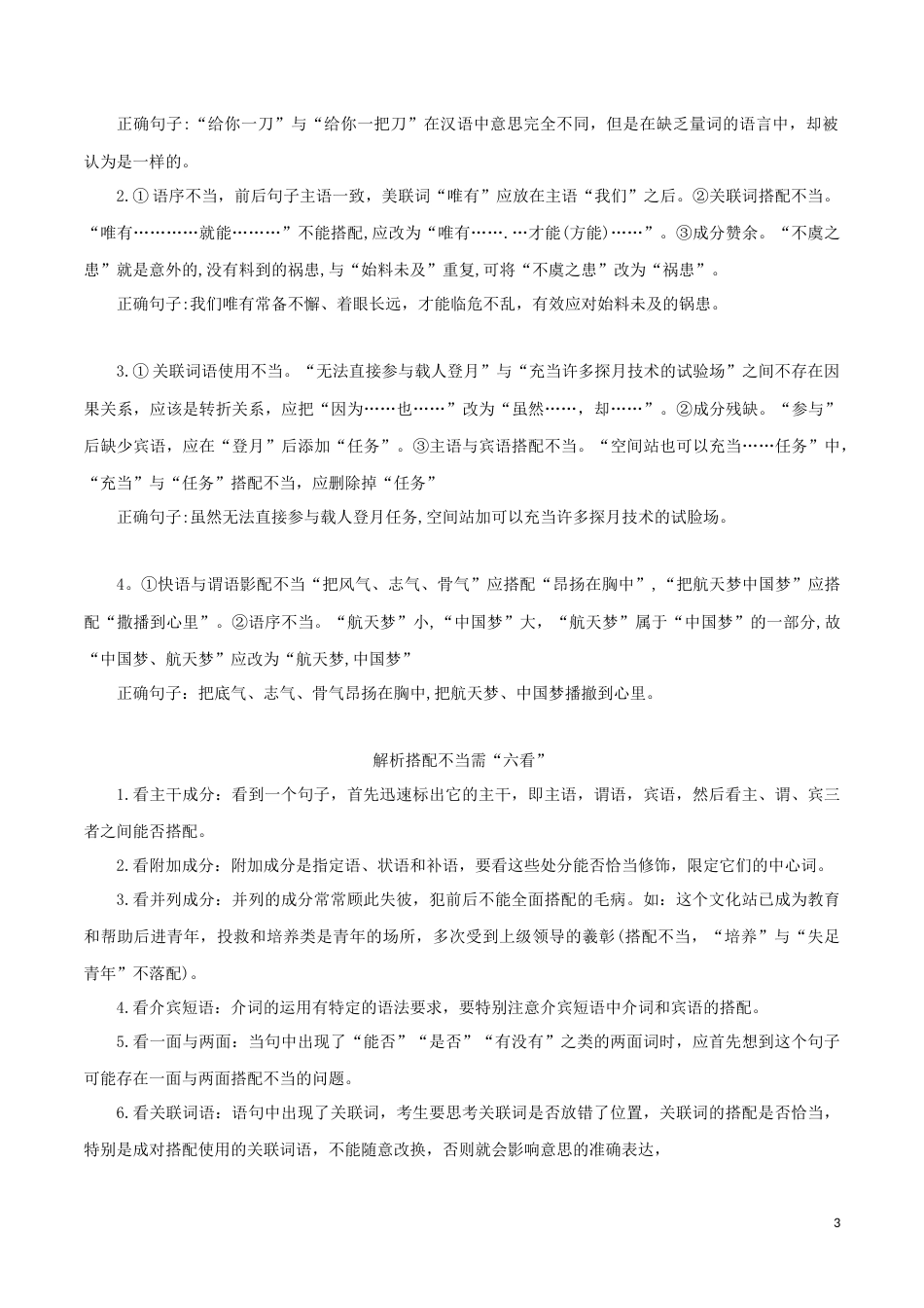 专题4：讲透病句辨析与修改高频考查5大类型-2023年高考语文语言文字运用题重点突破_第3页