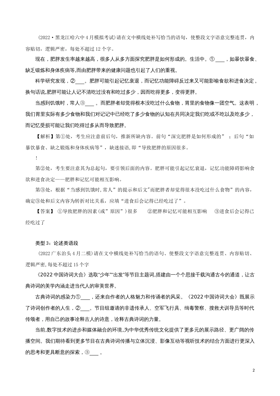 专题5：把握句子补写4大类型-2023年高考语文语言文字运用题重点突破_第2页