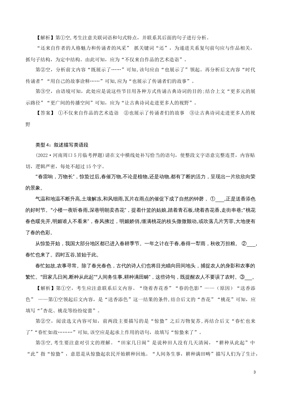 专题5：把握句子补写4大类型-2023年高考语文语言文字运用题重点突破_第3页