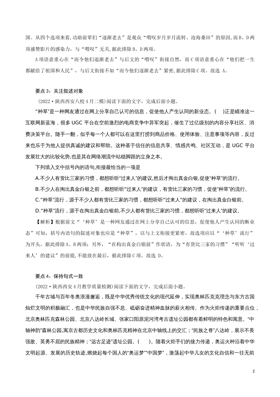 专题6：摸清语句衔接6大要点-2023年高考语文语言文字运用题重点突破_第2页