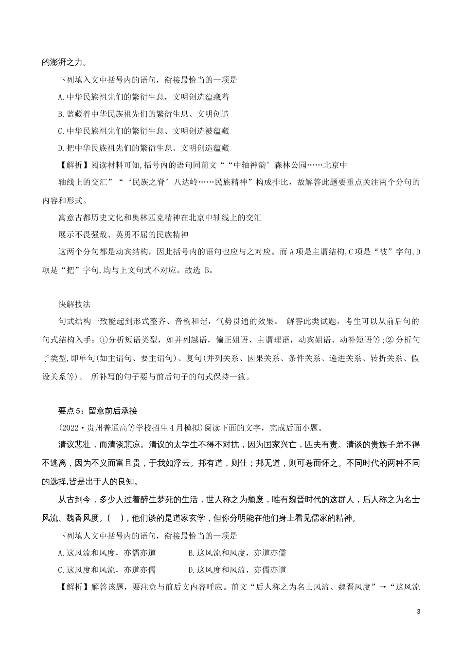 专题6：摸清语句衔接6大要点-2023年高考语文语言文字运用题重点突破_第3页