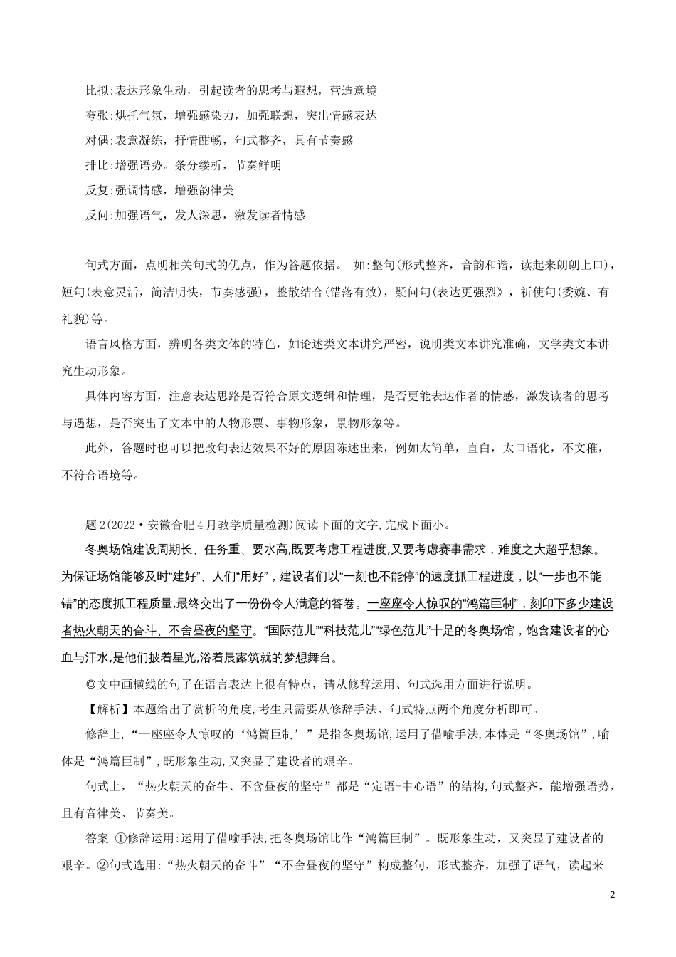 专题8：综合考查2大句式特征-2023年高考语文语言文字运用题重点突破_第2页