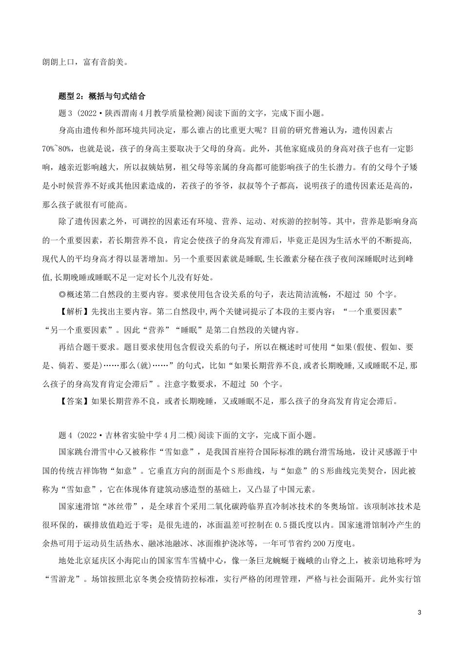 专题8：综合考查2大句式特征-2023年高考语文语言文字运用题重点突破_第3页