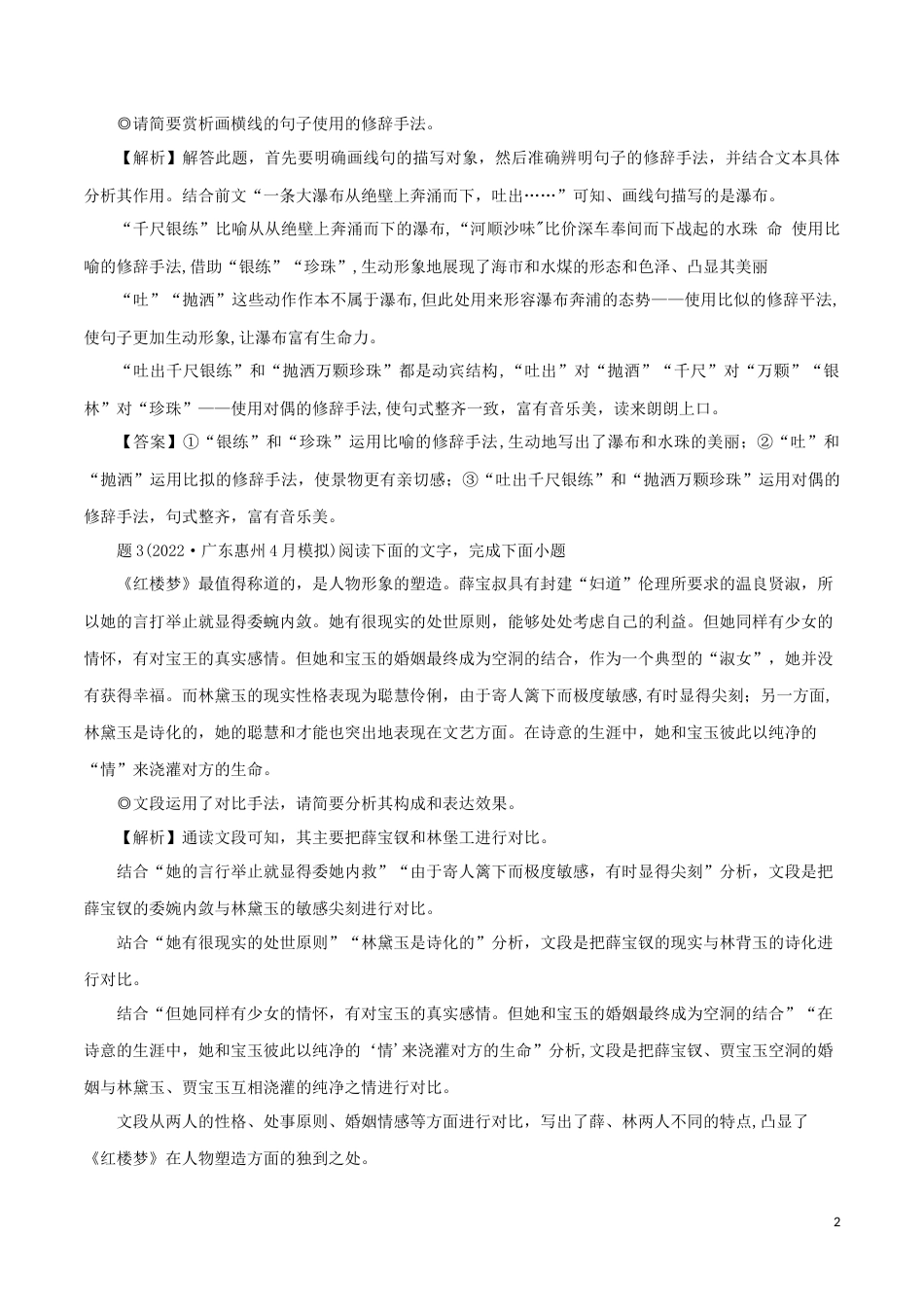 专题9：掌握2大修辞手法考查角度-2023年高考语文语言文字运用题重点突破_第2页