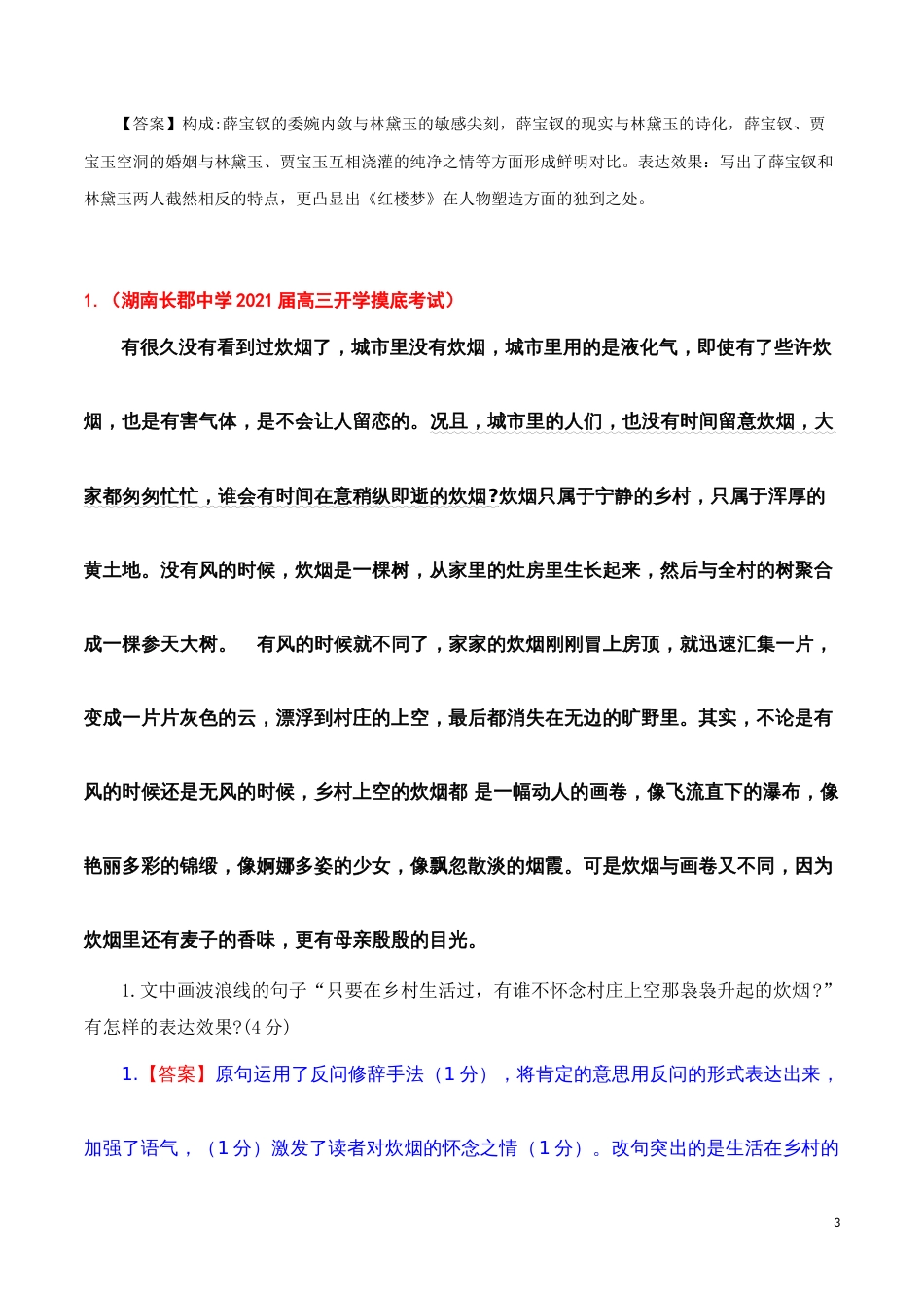 专题9：掌握2大修辞手法考查角度-2023年高考语文语言文字运用题重点突破_第3页