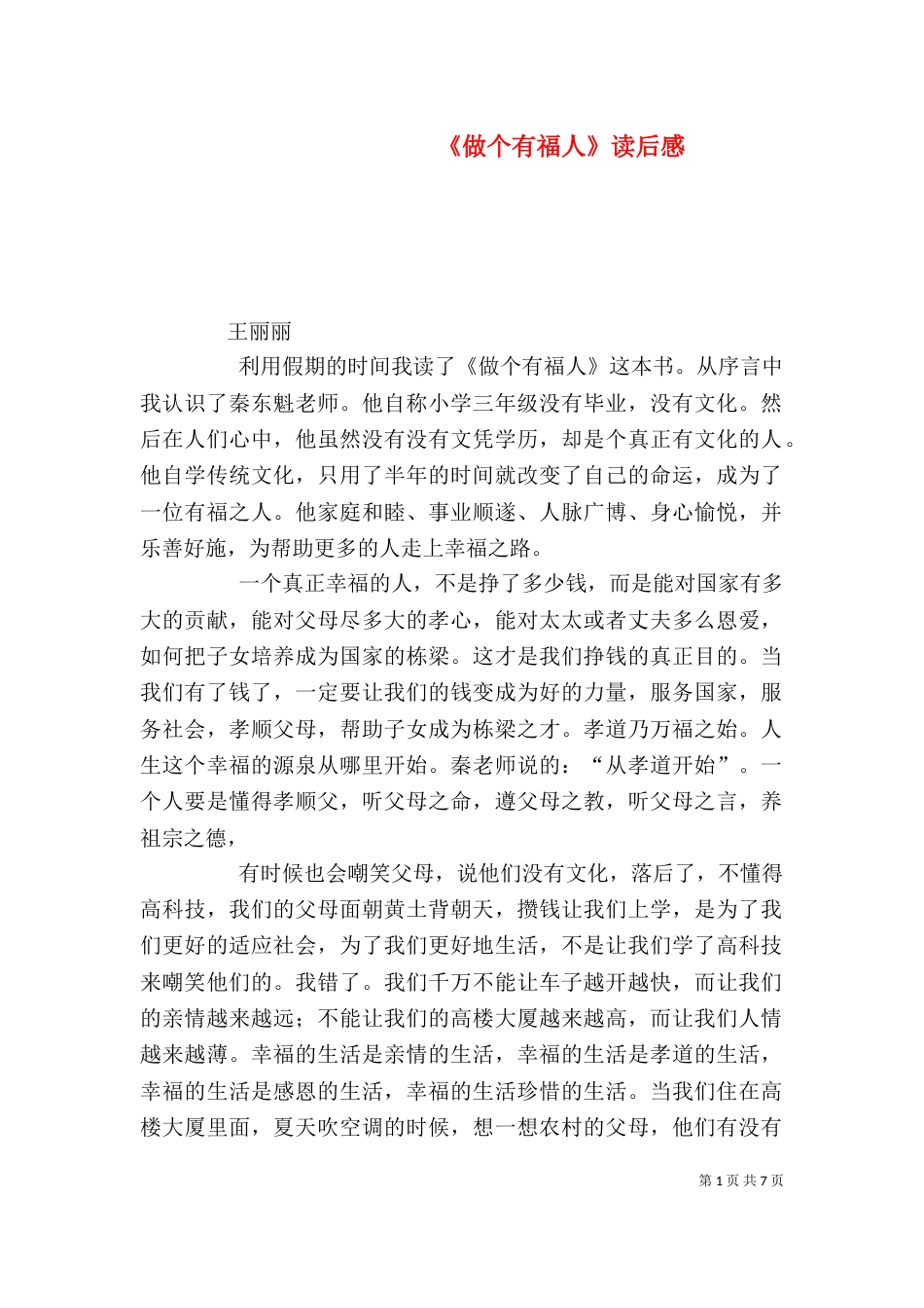 《做个有福人》读后感_第1页